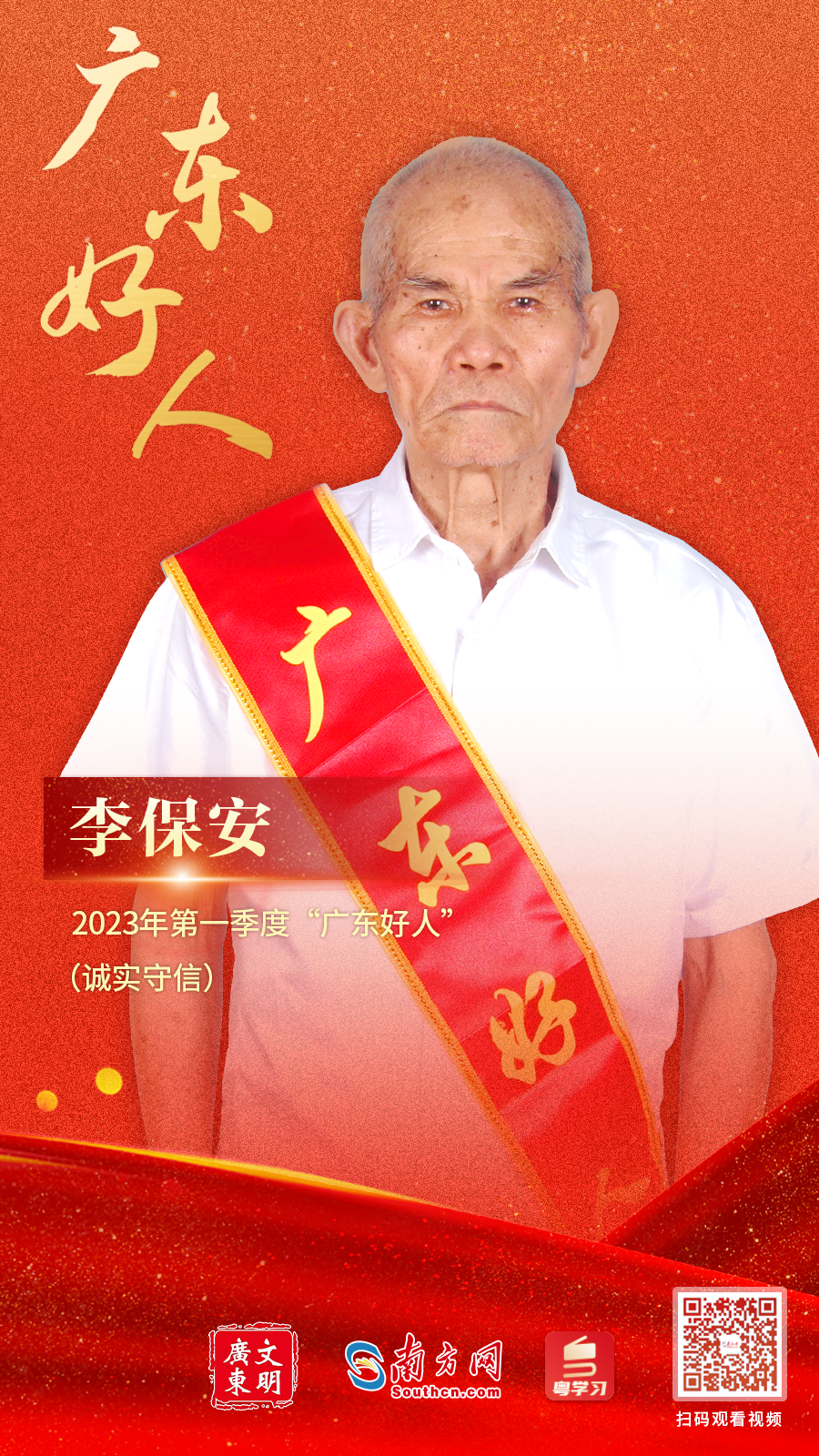 视频展播 | &ldquo;广东好人&rdquo;李保安：打造龙舟制作&ldquo;金字招牌&rdquo;