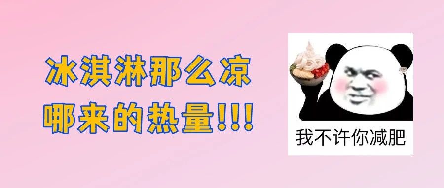 什么？冰淇淋和雪糕，竟然不是同一个东西！？