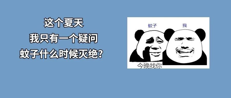 如何让蚊子退退退？广东疾控专家为你解答&rarr;