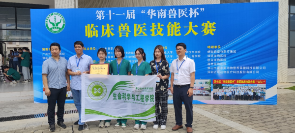 佛山科学技术学院生命科学与工程学院学生代表队摘得第十一届&ldquo;华南兽医杯&rdquo;临床兽医技能大赛团体一等奖