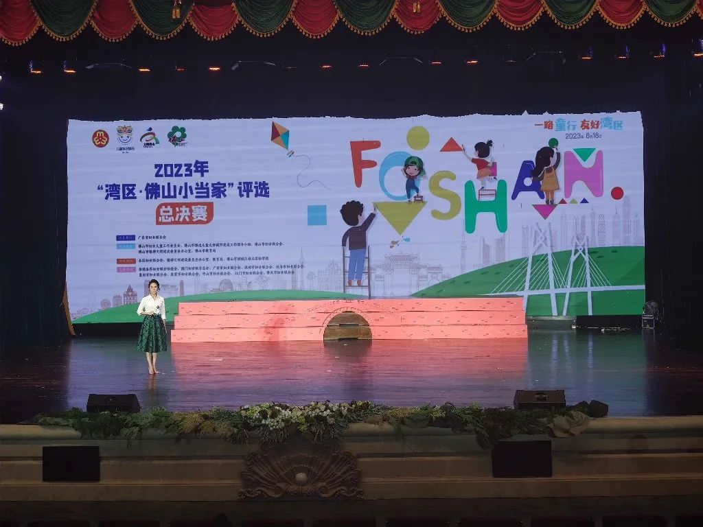 培育&ldquo;四个自信&rdquo;的好孩子！2023年&ldquo;湾区&middot;佛山小当家&rdquo;总决赛顺利举办