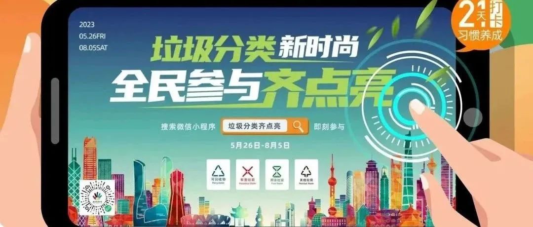 &ldquo;垃圾分类齐点亮&rdquo;上线！快让佛山亮起来！