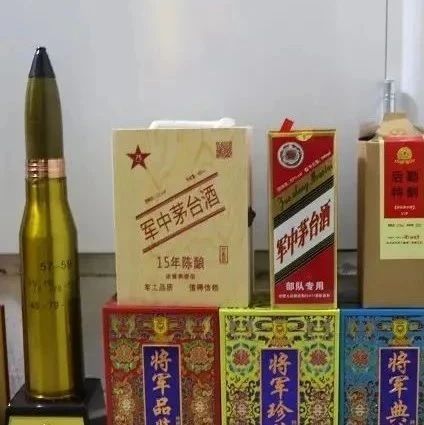 &ldquo;军中茅台&rdquo;&ldquo;部队特供&rdquo;？查！请注意：这些商品禁售！