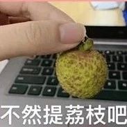 又到荔枝上市期，但真不建议食用超过这个数&rarr;​