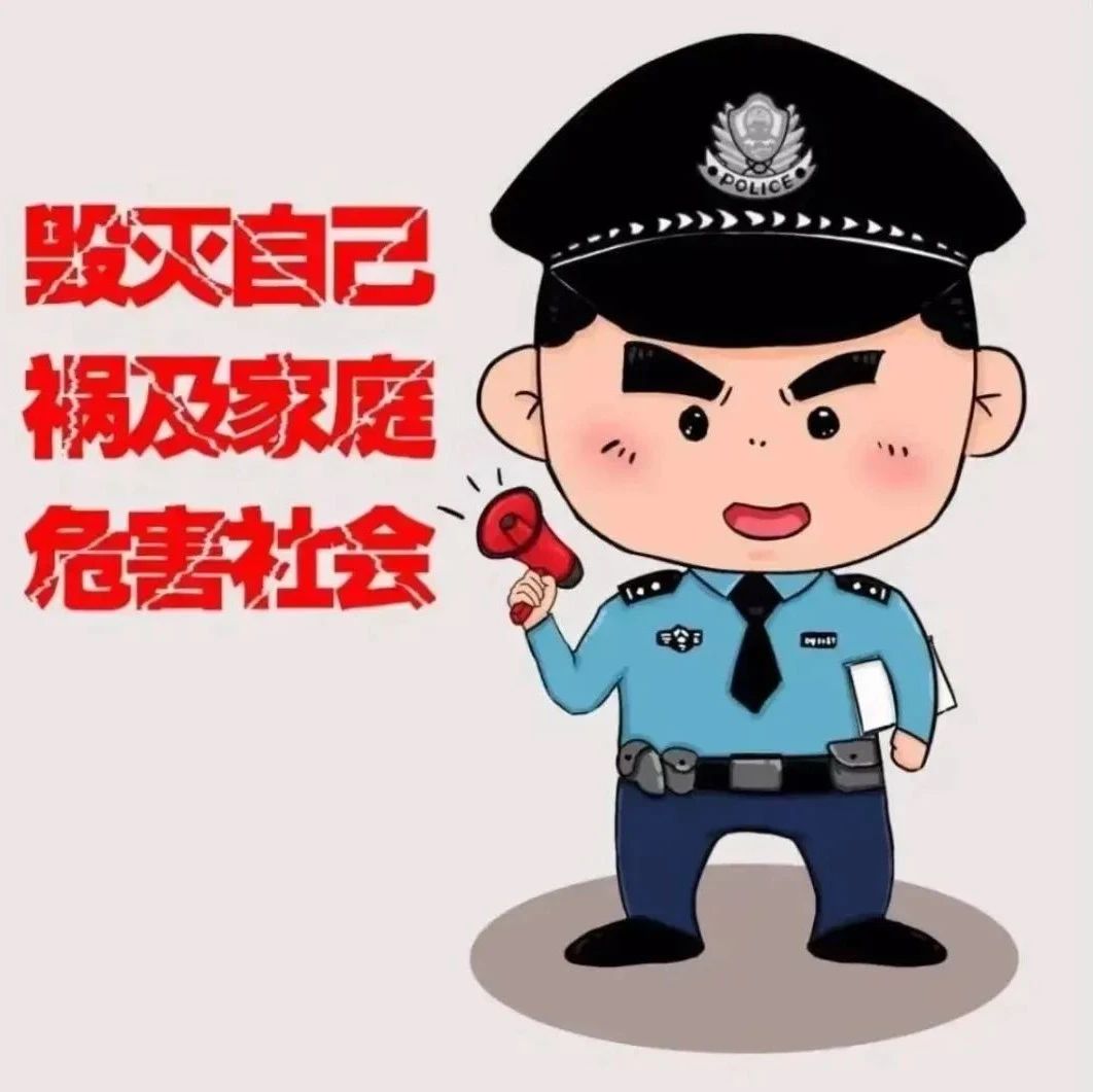 全民禁毒宣传月 | 今天是第36个国际禁毒日，毒品的危害你都了解吗？
