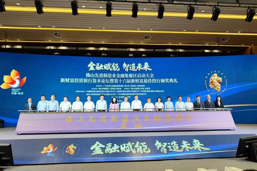 金融+先进制造业&ldquo;双料优势&rdquo;！打造佛山新城金融强中心！