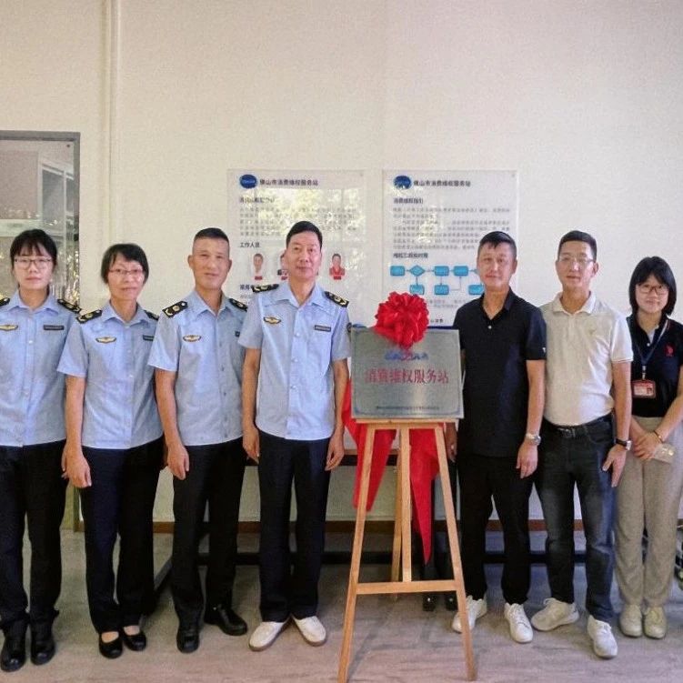 全市首家！婚庆行业领域&ldquo;消费维权服务站&rdquo;在祖庙街道揭牌成立