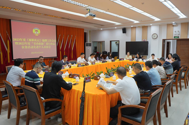 区政协召开2023年度《履职札记》编撰工作暨2022年度&ldquo;书香政协&rdquo;思行作品征集活动先进个人表彰会议