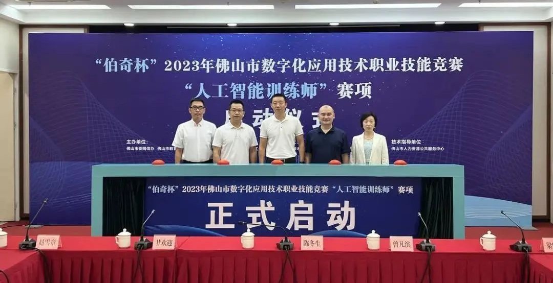 佛山举行首届人工智能训练师竞赛！快抓紧报名！