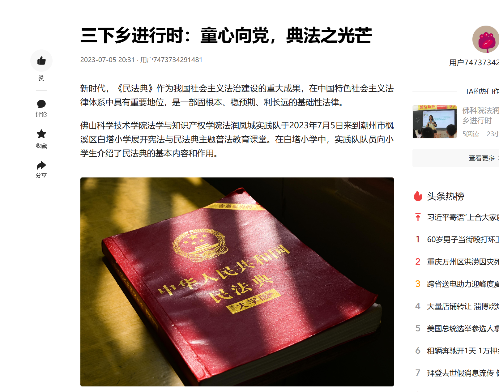 三下乡进行时：童心向党，典法之光芒