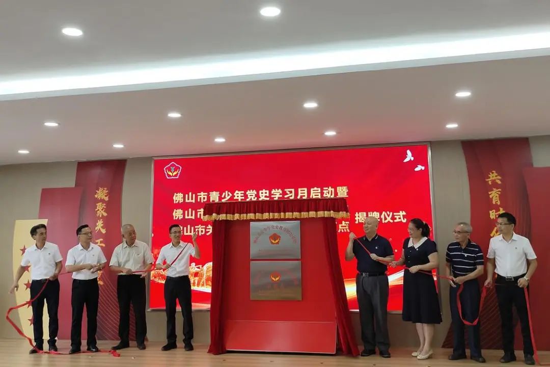 佛山打造新时代&ldquo;红色教育工程&rdquo;品牌，为青少年擦亮人生底色