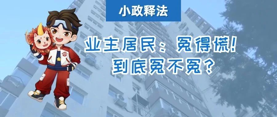 高空坠物致死&ldquo;真凶&rdquo;难寻！如何最大限度免责？丨小政释法