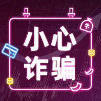 速看！2023年国家反诈中心《防范电信网络诈骗宣传手册》