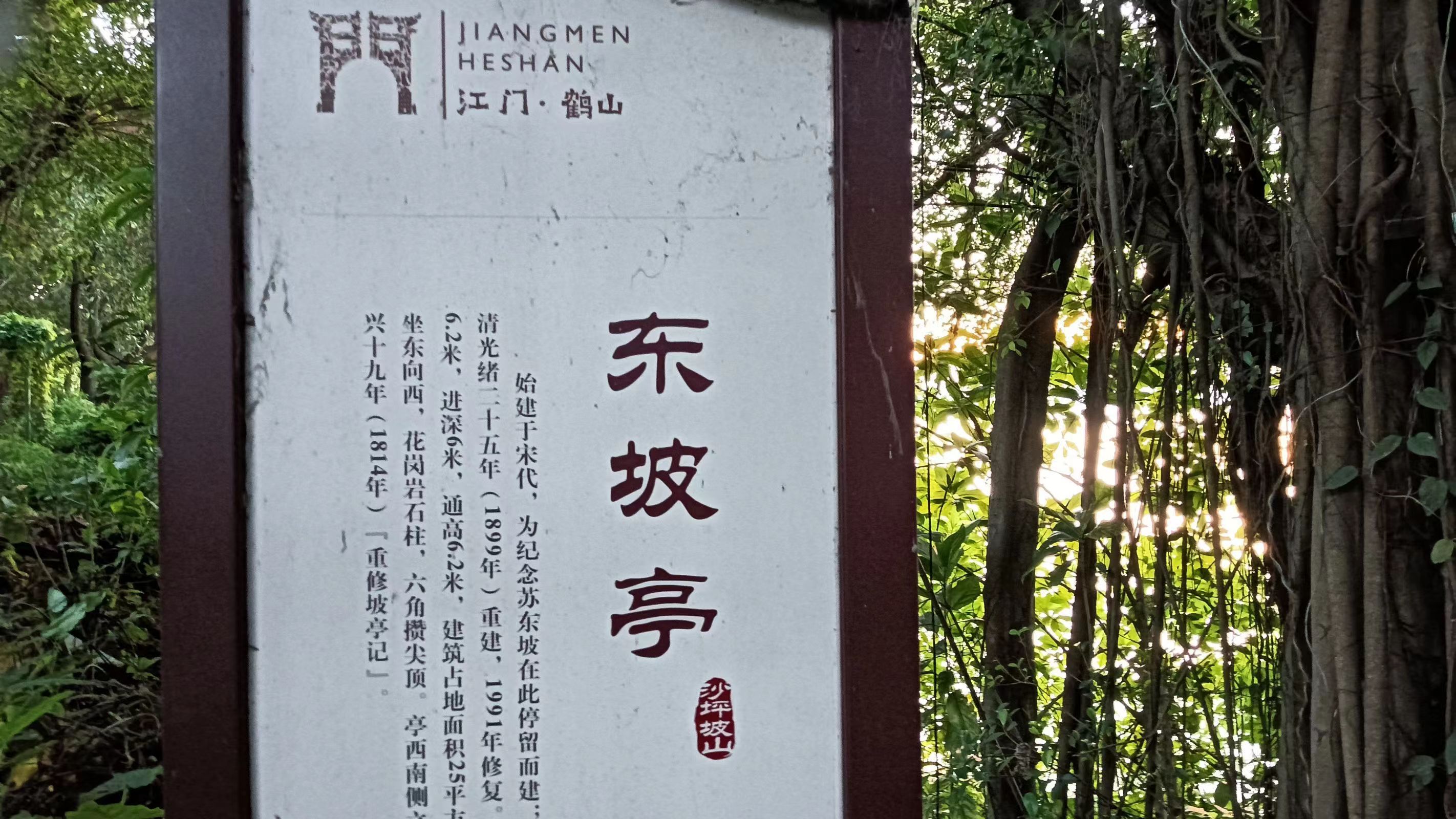 东坡亭外景色美，文人墨客皆到来