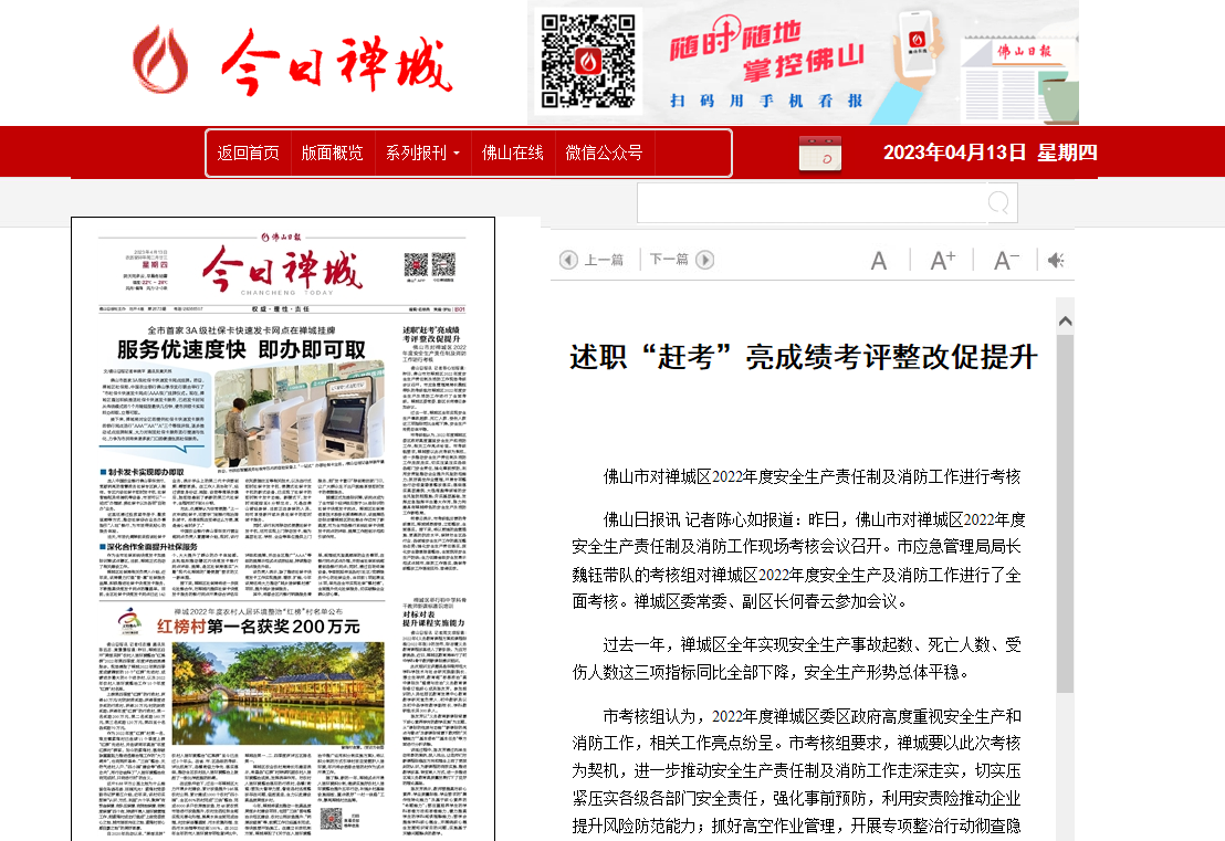 禅城应急：述职&ldquo;赶考&rdquo;亮成绩考评整改促提升