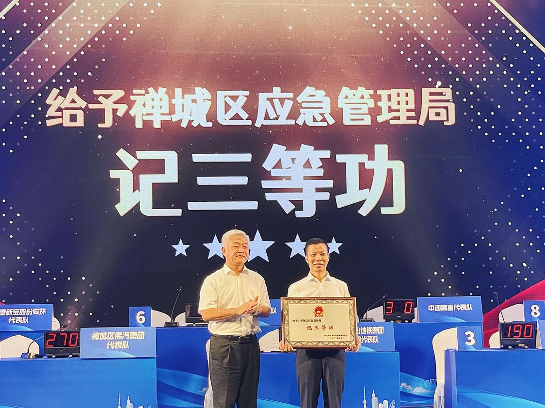 喜报！禅城区应急管理局荣获三等功