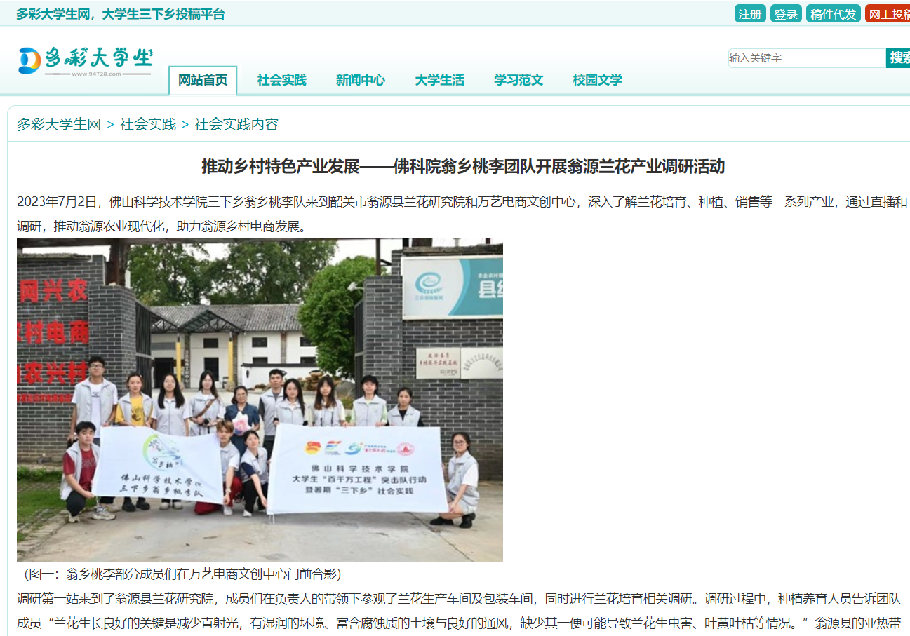 推动乡村特色产业发展&mdash;&mdash;佛科院翁乡桃李团队开展翁源兰花产业调研活动