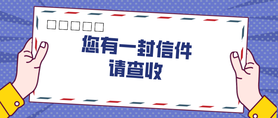 致全区特种设备生产单位和使用单位的一封信
