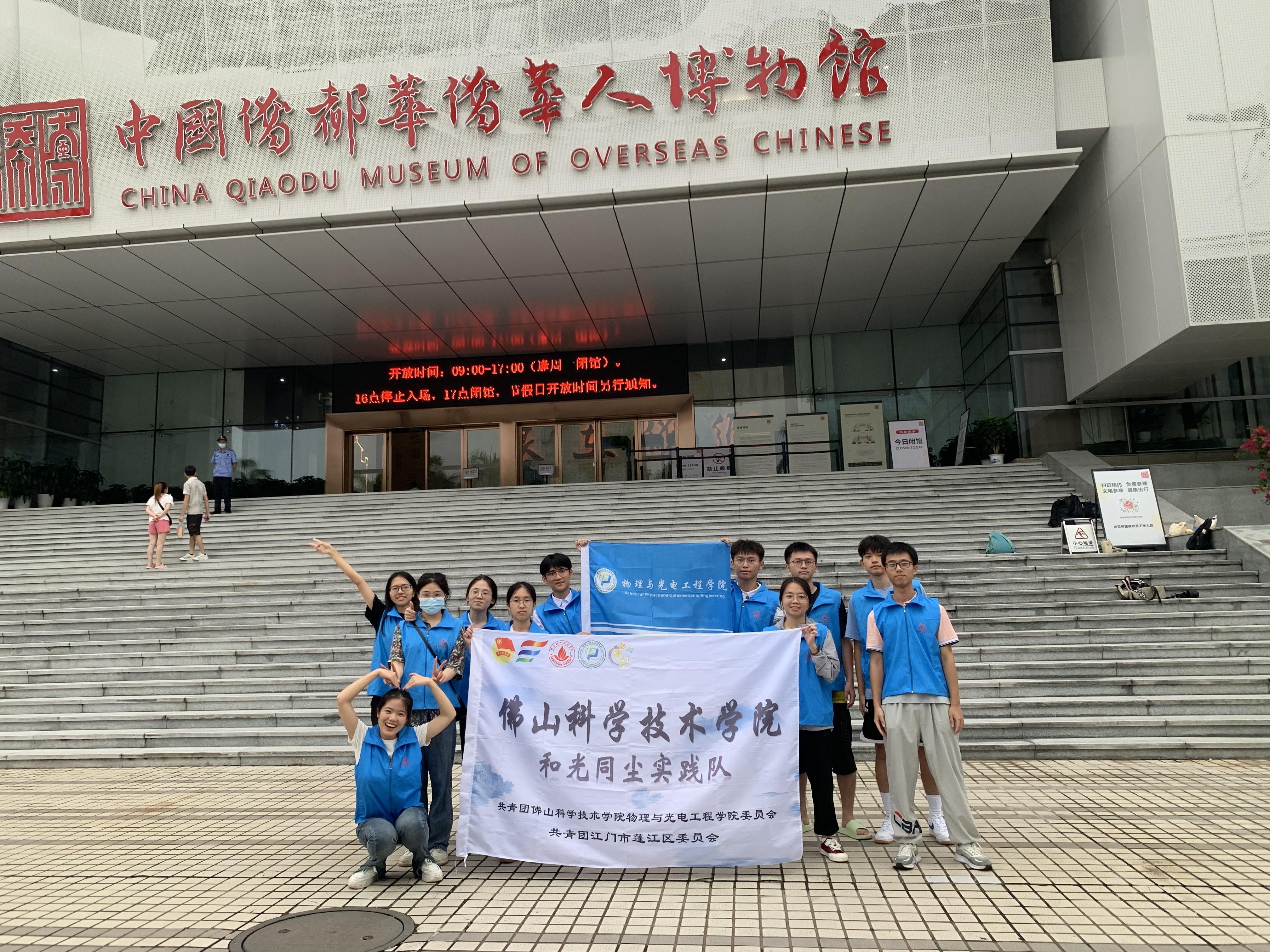 佛科院三下乡|华人华侨博物馆微团课
