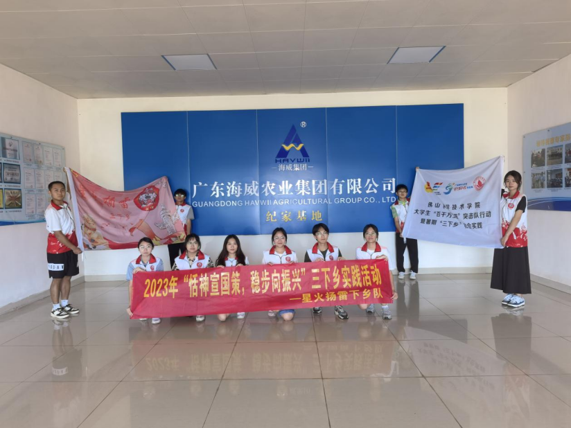 三下乡 | 马克思主义学院&ldquo;星火扬雷队&rdquo;参观省级龙头企业：打造特色产业，助力乡村振兴
