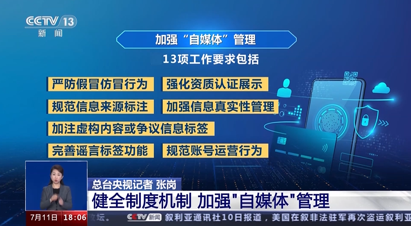 中央网信办再为&ldquo;自媒体&rdquo;划红线，专家解读&rarr;