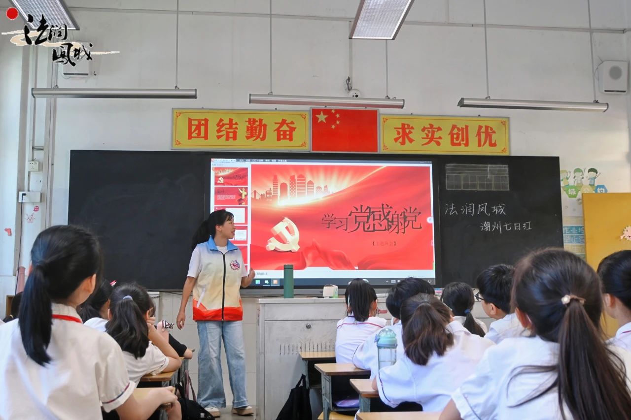法润凤城|义教篇：学习潮州七日红，传承七日红精神