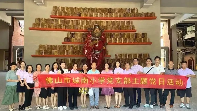 红心向党 | 佛山市城南小学党支部开展庆祝&ldquo;七一&rdquo;系列活动