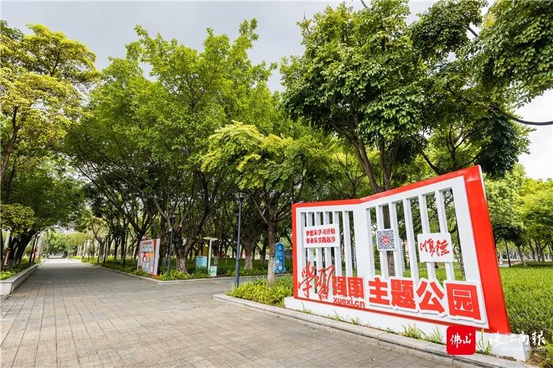 佛山这个&ldquo;学习强国&rdquo;主题公园亮相，快来&ldquo;打卡&rdquo;！