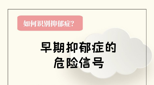 文明健康科普 | 面对抑郁症，我们能做些什么？