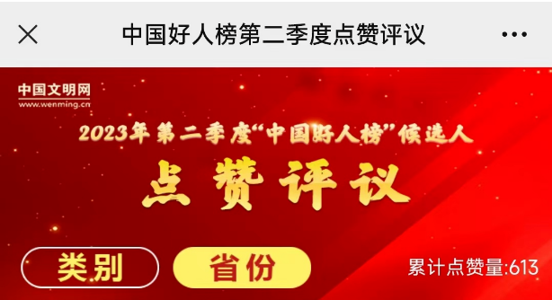 广东7人成为&ldquo;中国好人榜&rdquo;候选人，快来为他们点赞！