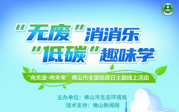 &ldquo;全国低碳日&rdquo;线上活动来了，玩游戏、涨知识、领红包！