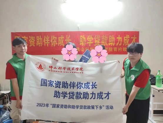  资助宣讲下乡行，国家政策暖人心