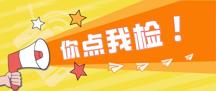 食品安全&ldquo;你点我检&rdquo;来了，抽检什么你说了算！