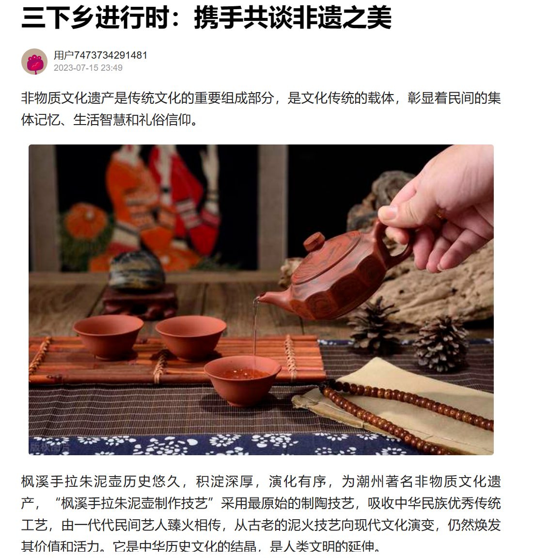 三下乡进行时：携手共谈非遗之美