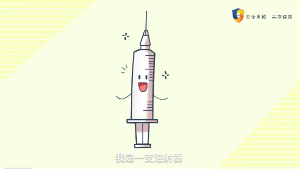 针筒用在不对的地方，可能会致命！