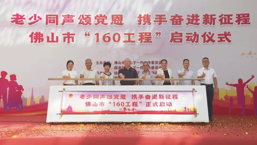 未成年人 | 走出家门学党史、看展览、读好书！佛山暑期&ldquo;160工程&rdquo;启动