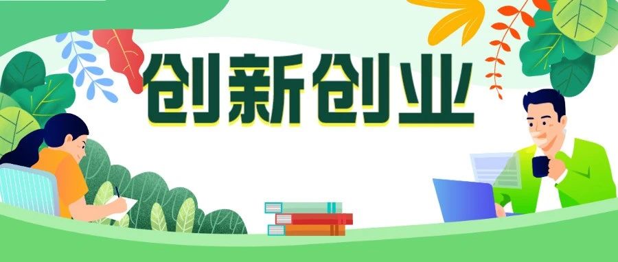 激发创新创业新活力！禅城区市场监管局走访博士基地&rarr;