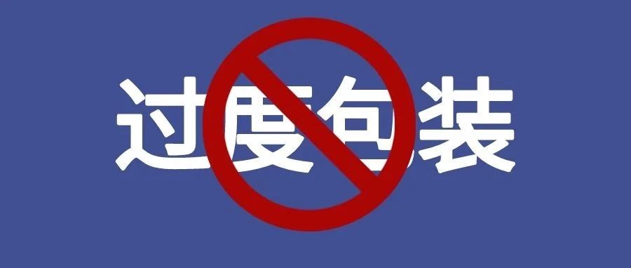 过度包装不可取！请收下这份抵制茶叶过度包装倡议书&rarr;