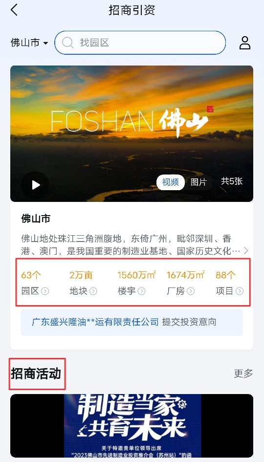 投资佛山，上这个平台！招商信息一手掌握&ldquo;益晒你&rdquo;