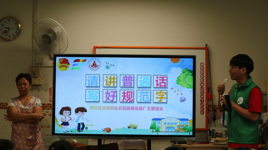 青衿致远鹤山行，支教推普兴校园