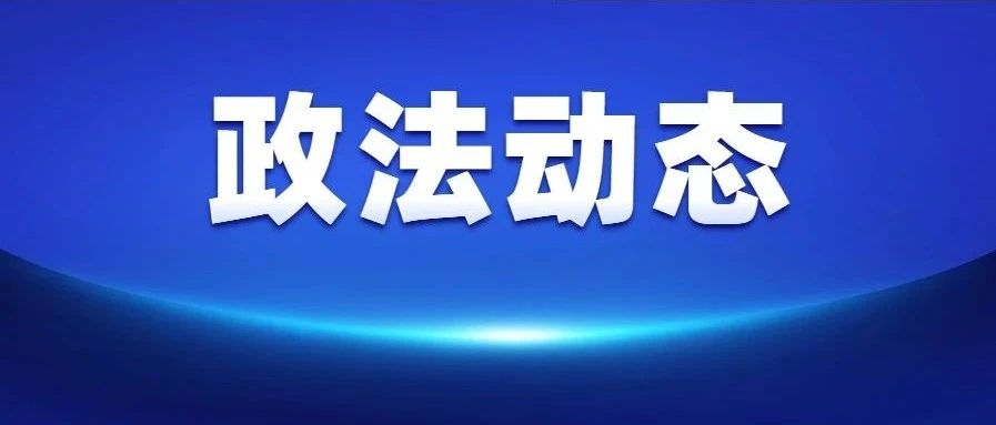 佛山市&ldquo;坚持和发展新时代&lsquo;枫桥经验&rsquo;交流研讨会（第一场）&rdquo;在南海区召开