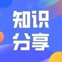 收藏！特种设备十大常见认识误区！
