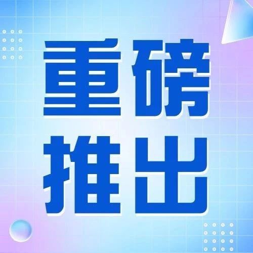 重磅！总局令第78号公布