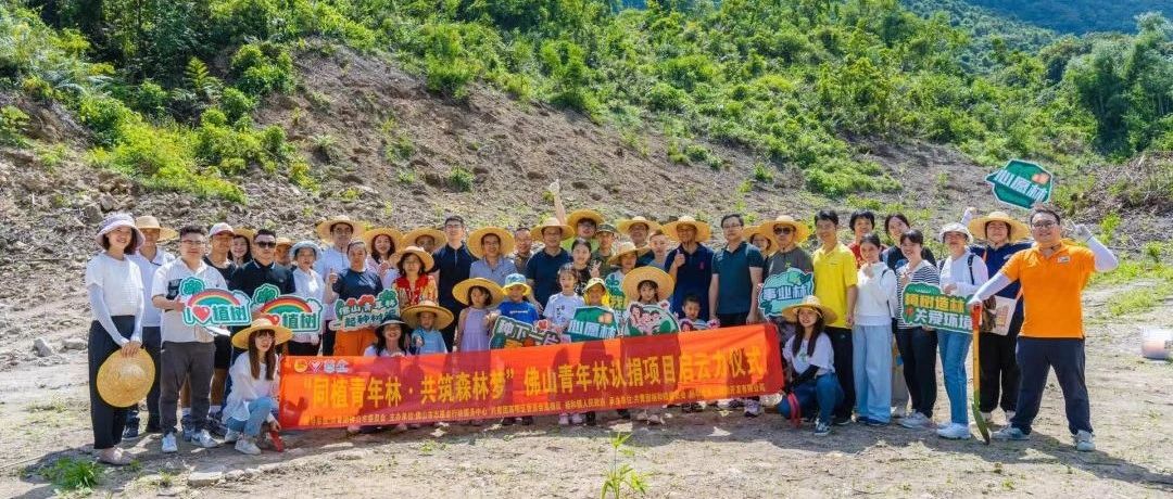 共筑森林梦！您有一份来自佛山青年林的邀请函！