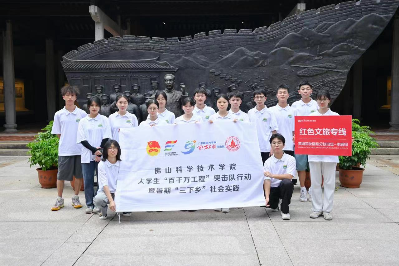 佛科院学子&rdquo;三下乡&ldquo;：讲述潮州红色故事，回望历史，继往开来
