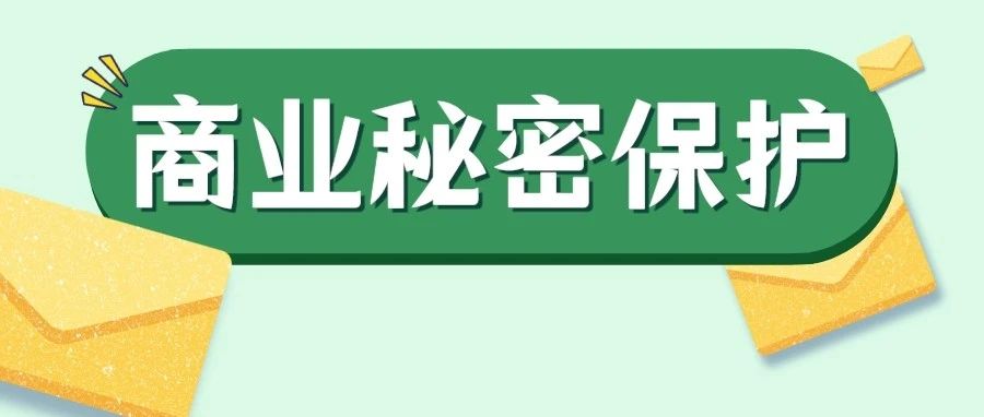专家智库惠企，禅城区召开2023年商业秘密保护培训会