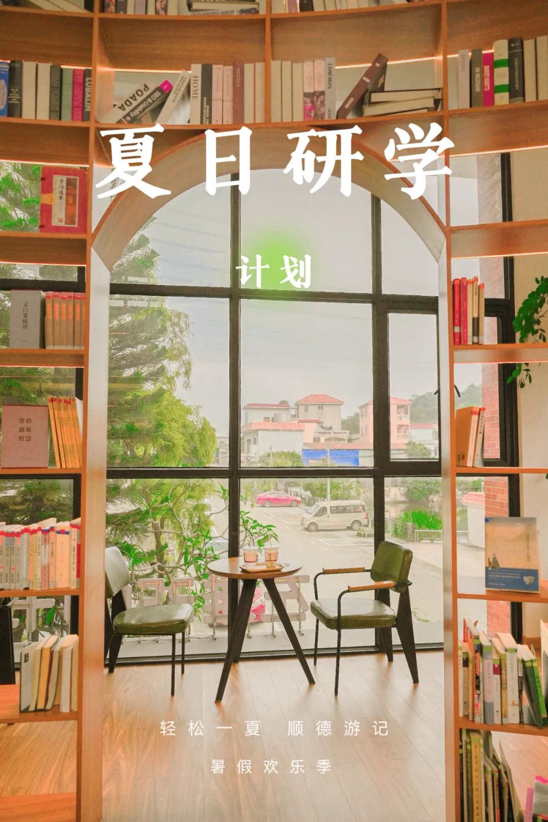 割水稻、捉泥鳅.....顺德这些宝藏研学游超好玩！| 顺德研学好去处②
