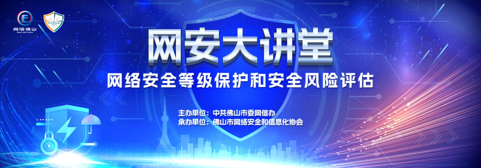 网络安全等级保护你了解多少？&ldquo;网安大讲堂&rdquo;又又又开讲啦！