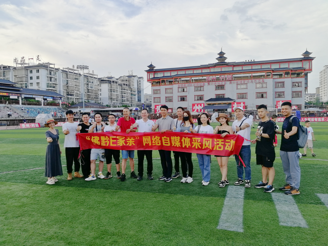 佛黔E家亲！佛山网络创作者联盟走进黔东南，助力文旅帮扶