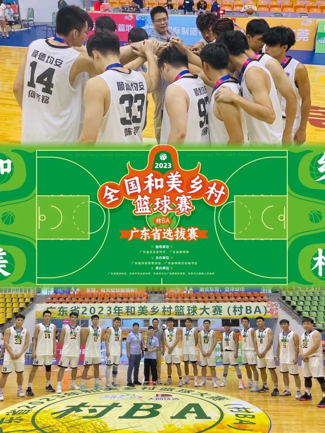 广东省第三名！均安男篮&ldquo;历史性突破&rdquo;背后&hellip;&hellip;